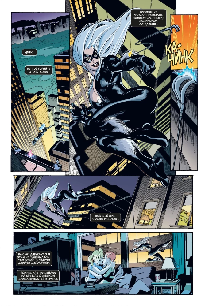 Spider-Man und die Schwarze Katze. Das Böse, das Männer tun