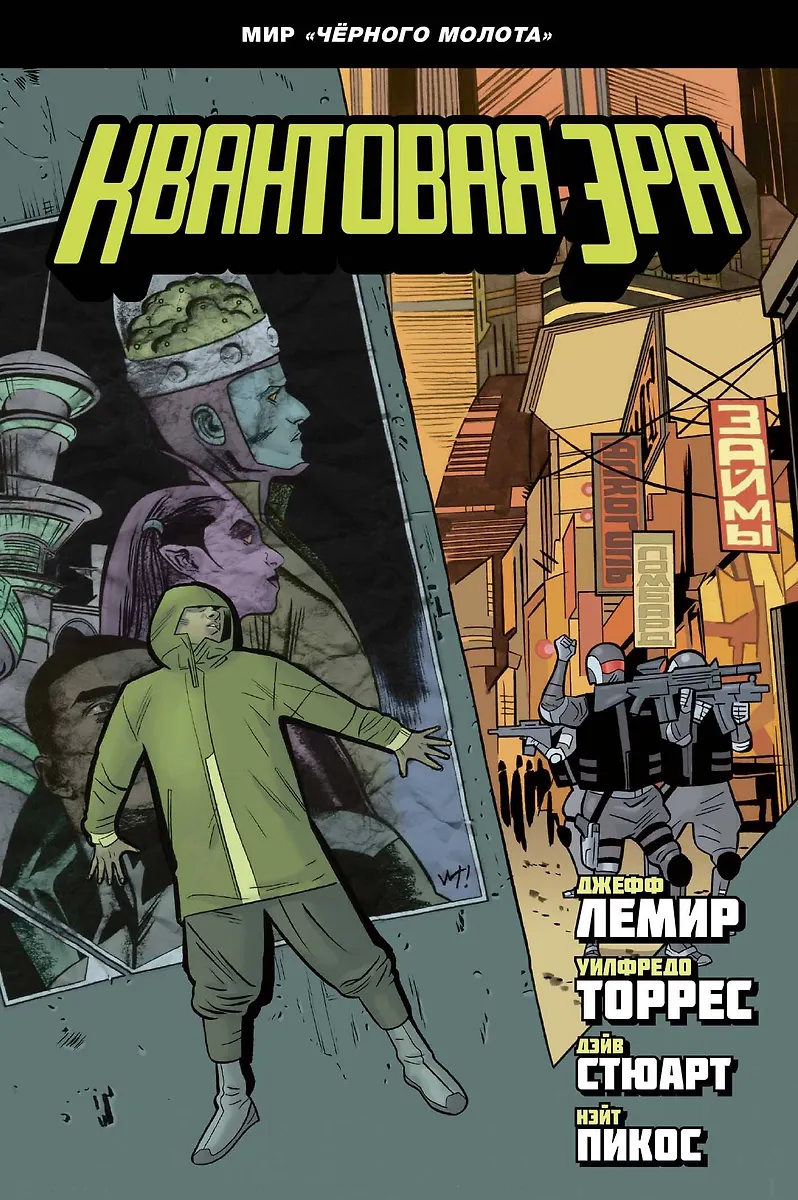 Czarny młot. Era kwantowa