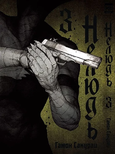 Outcast. Volume 3