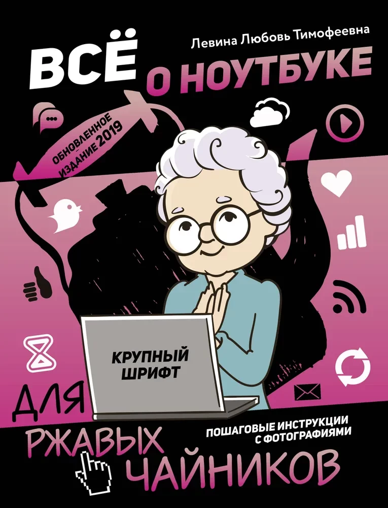 Wszystko o laptopie dla zardzewiałych czajników
