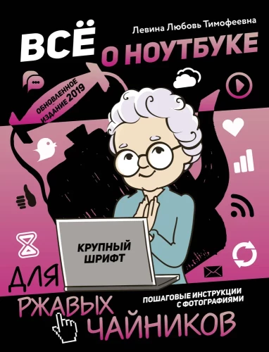 Wszystko o laptopie dla zardzewiałych czajników