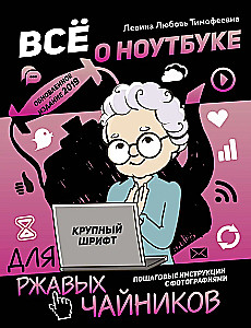 Wszystko o laptopie dla zardzewiałych czajników