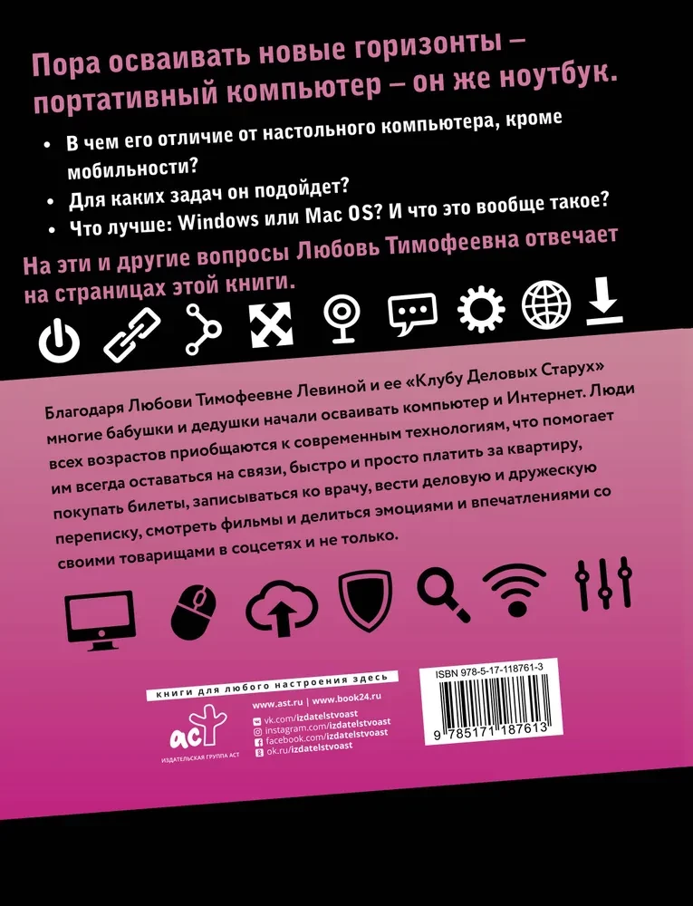 Wszystko o laptopie dla zardzewiałych czajników