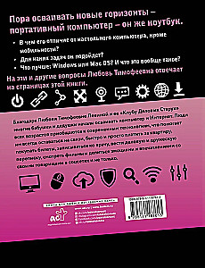 Wszystko o laptopie dla zardzewiałych czajników