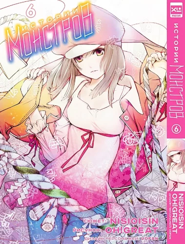 Monster Stories. Volume 6