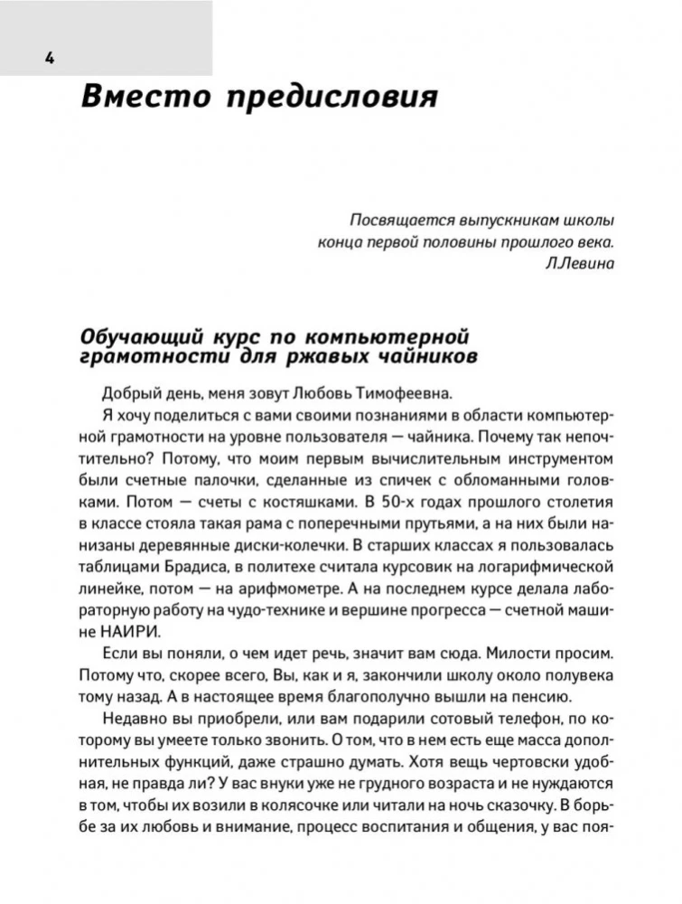 Wszystko o laptopie dla zardzewiałych czajników
