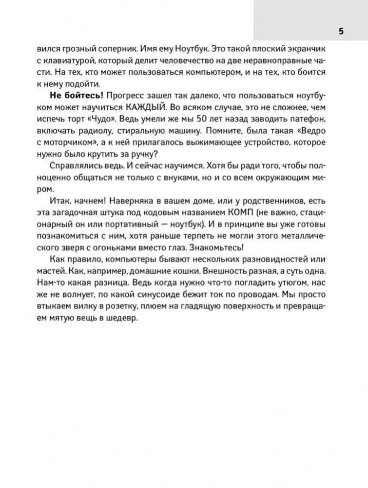 Wszystko o laptopie dla zardzewiałych czajników