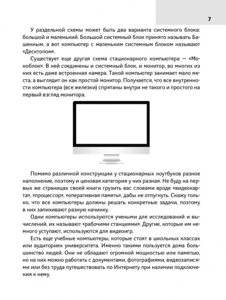 Wszystko o laptopie dla zardzewiałych czajników