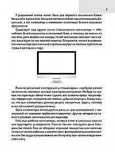 Wszystko o laptopie dla zardzewiałych czajników