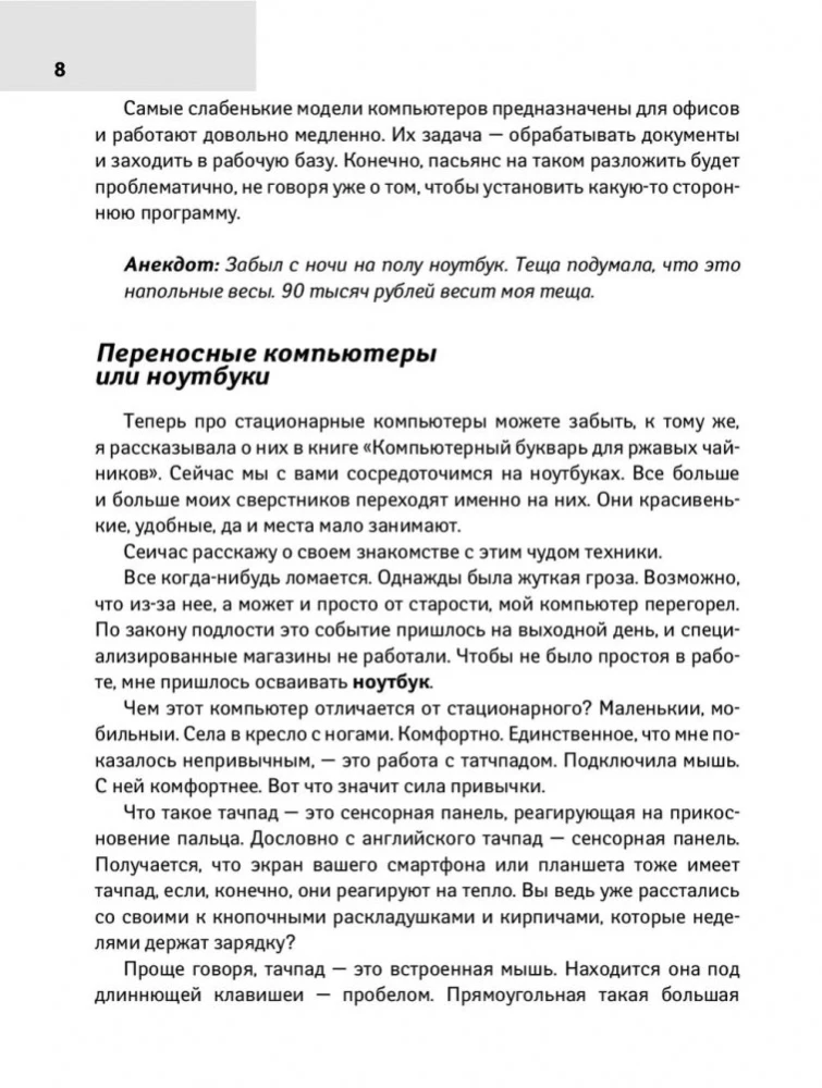 Wszystko o laptopie dla zardzewiałych czajników