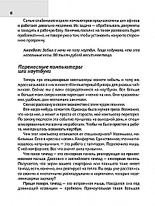 Wszystko o laptopie dla zardzewiałych czajników