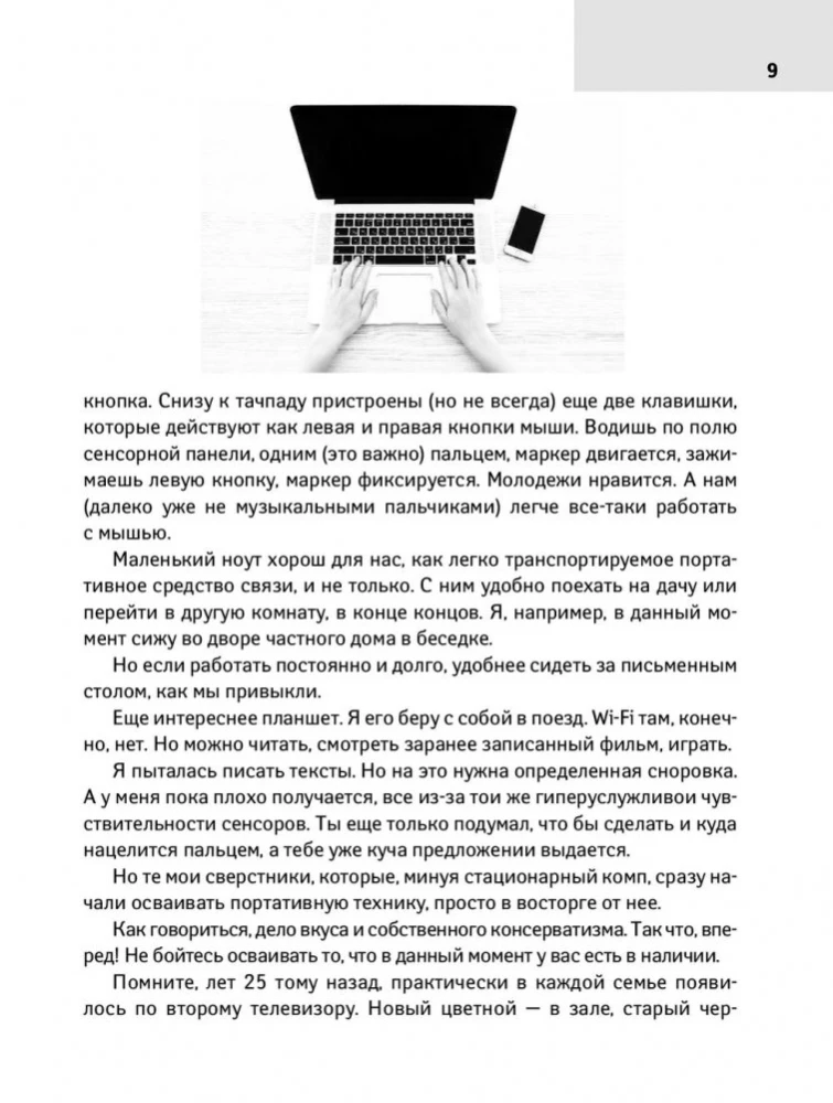 Wszystko o laptopie dla zardzewiałych czajników
