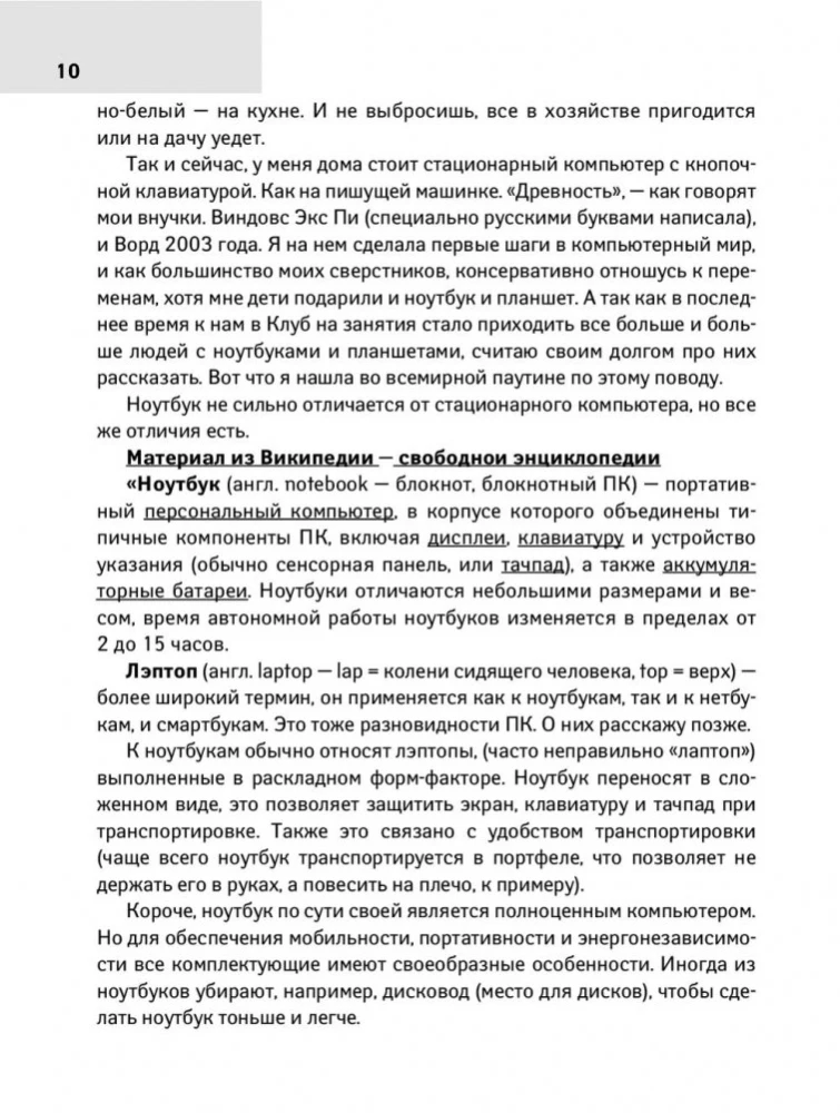 Wszystko o laptopie dla zardzewiałych czajników