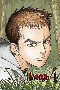 Nielud. Tom 4