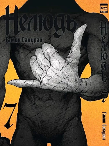 Nekton. Volume 7