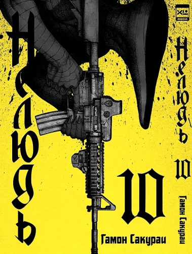 Outcast. Volume 10