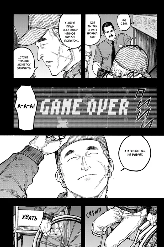 Outcast. Volume 10