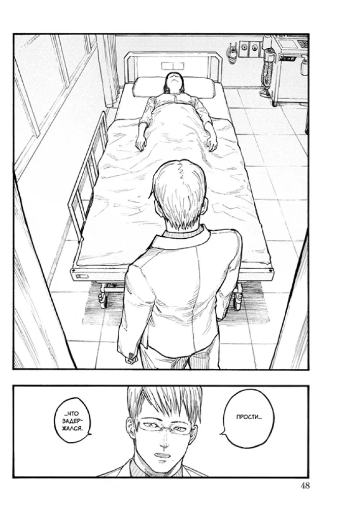 Outcast. Volume 10