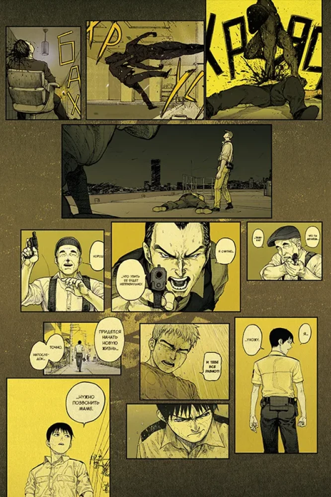 Outcast. Volume 10