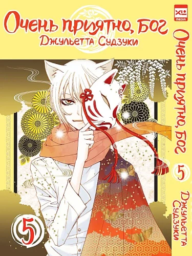 Very Nice, God. Volume 5