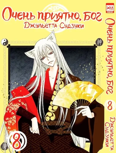 Very Nice, God. Volume 8
