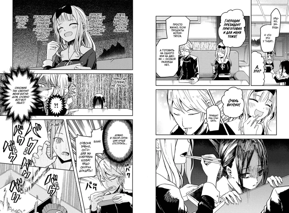Pani Kaguya. W miłości jak na wojnie. Miłosna bitwa dwóch geniuszy. Książka 1