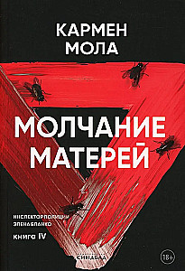 Milczenie matek