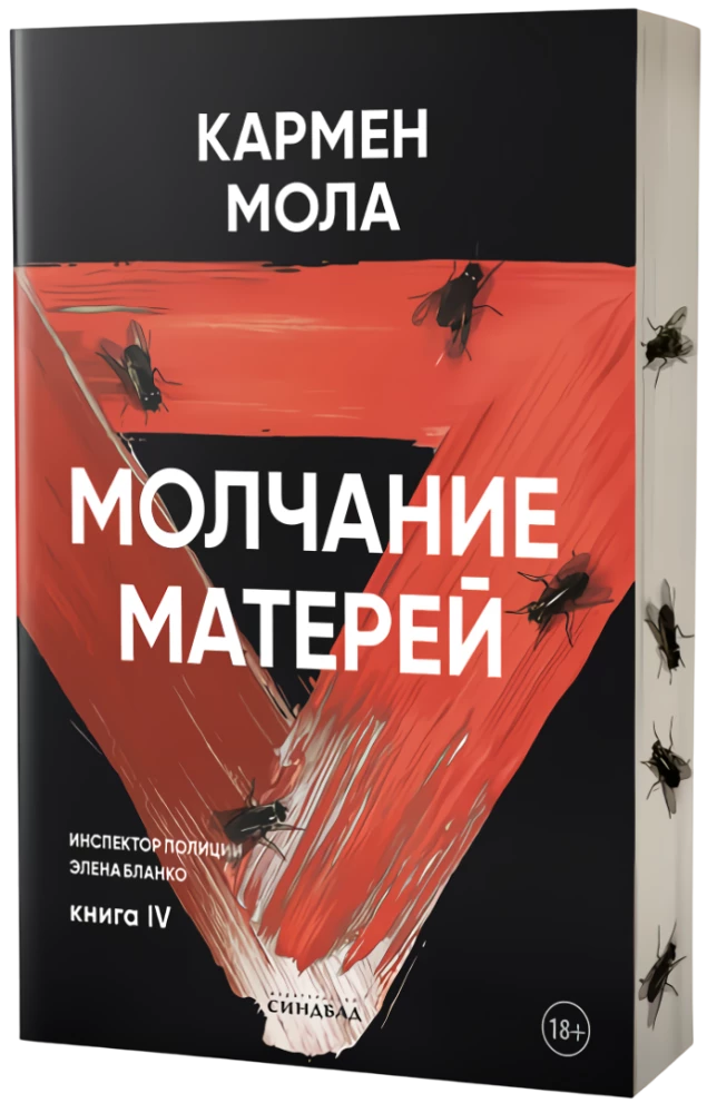 Milczenie matek