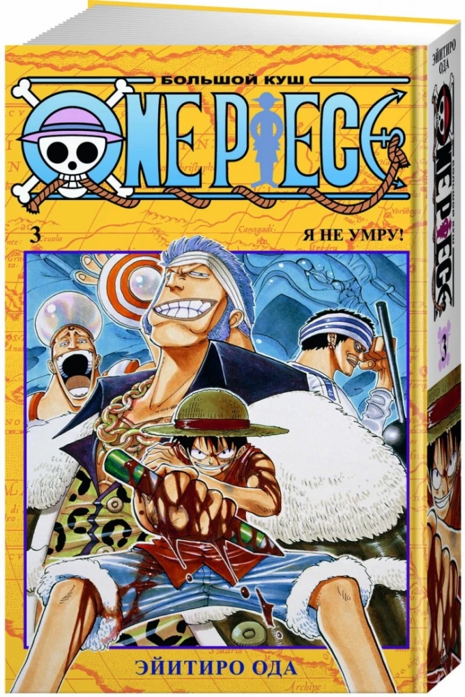 One Piece. Duży skarb. 3. Książki 7-9. Nie umrzę!