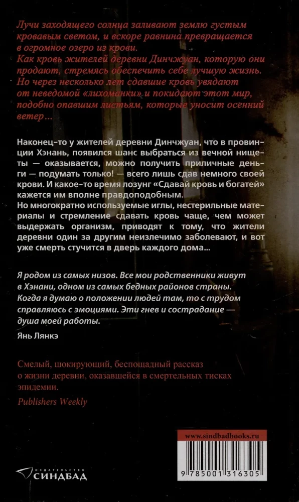 Сны деревни Динчжуан
