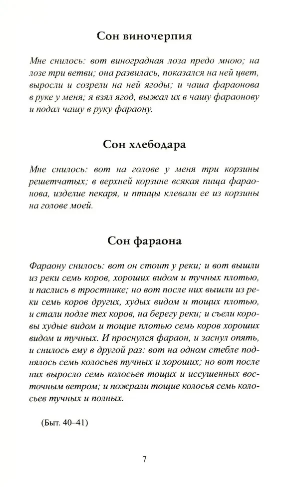 Сны деревни Динчжуан