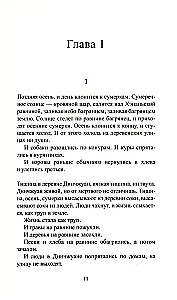 Сны деревни Динчжуан