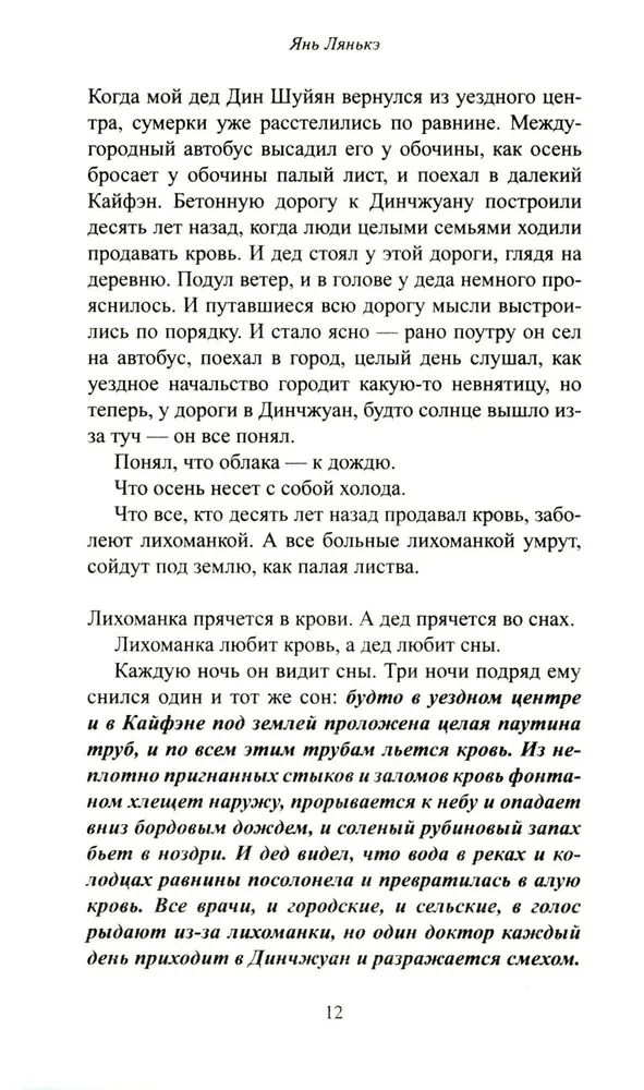Сны деревни Динчжуан
