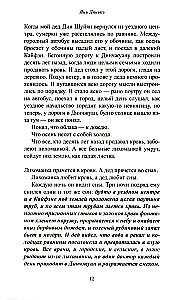 Сны деревни Динчжуан