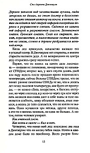 Сны деревни Динчжуан
