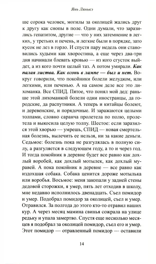 Сны деревни Динчжуан