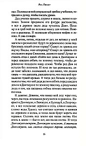Сны деревни Динчжуан