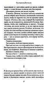 Сны деревни Динчжуан