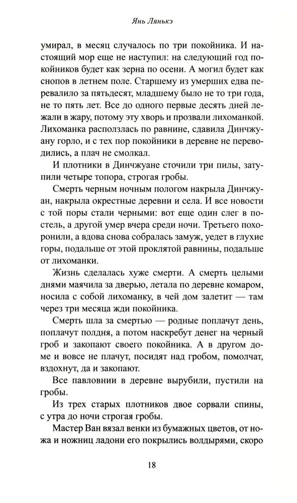 Сны деревни Динчжуан