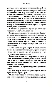Сны деревни Динчжуан