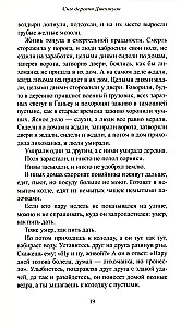 Сны деревни Динчжуан