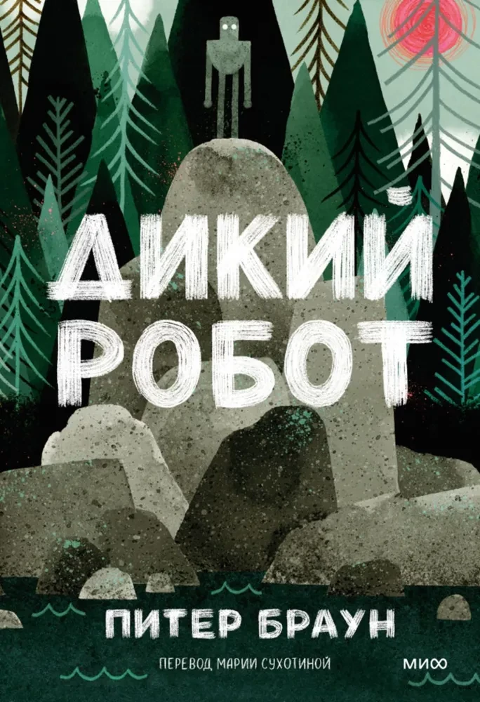 The Wild Robot