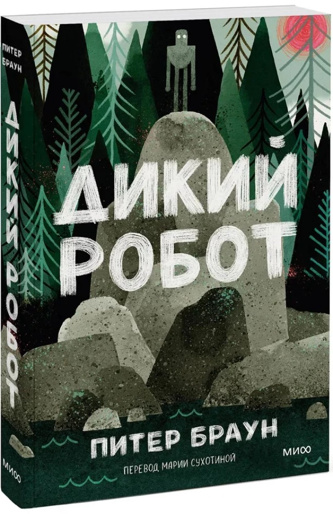 The Wild Robot