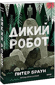 The Wild Robot