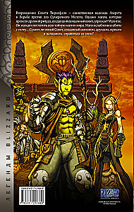 World of Warcraft. Buch 4