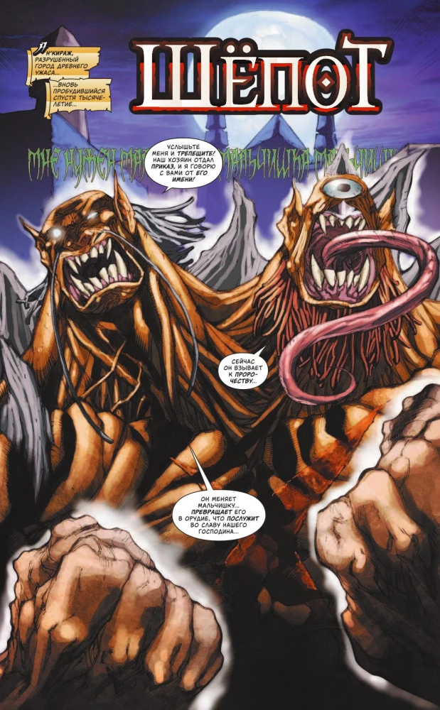 World of Warcraft. Buch 4