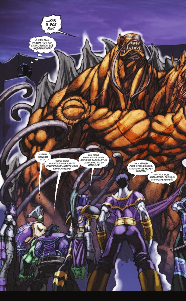 World of Warcraft. Buch 4
