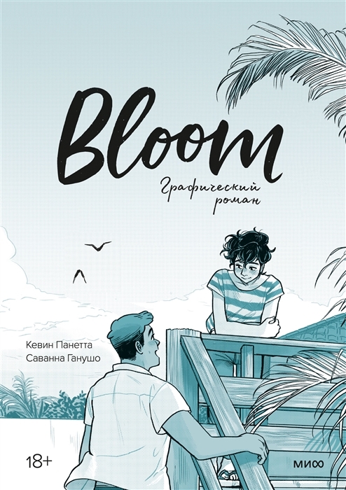 Bloom. Graficzny powieść graficzny