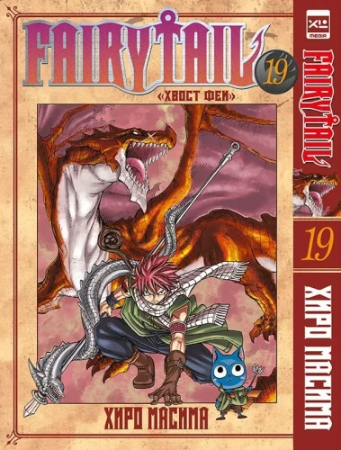 Fairy Tail. Volume 19
