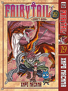 Fairy Tail. Tom 19